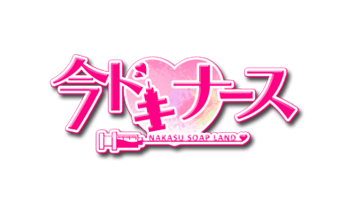 中洲ソープ　今ドキナース｜今ドキナース　公式サイト