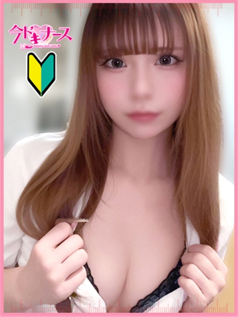 なみ『新人割対応』2