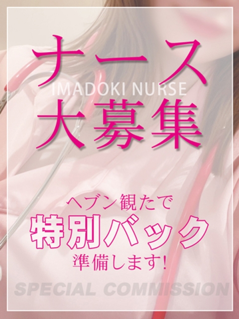 なみ『新人割対応』3